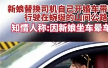 新娘结婚当天 自己开的婚车（人美心善）