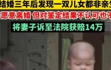 夫妻二人结婚三年 男子发现儿女都不是亲生（绿帽子）