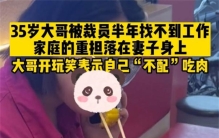 妻子赚钱养家 男子在家小心翼翼（家庭地位）