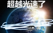 地球的位置已经暴露了，以光速扩散的无线电，已覆盖数百光年