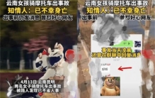 16岁女孩骑摩托带人出事故双双身亡 曾被提醒危险