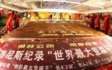 世界最大的豆腐干：光黄豆就用了2500公斤(长4米)