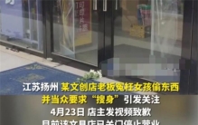 冤枉女孩儿偷东西 文具店老板自食其果（冤枉孩子）