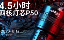 世界十大手电筒品牌：神火排第一，沃尔森排第二