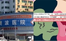 医院称有口臭少活20年被罚10万 无科学依据
