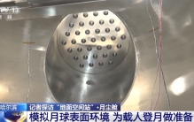 探访“地面空间站”！ 空间环境地面模拟装置投入试运行