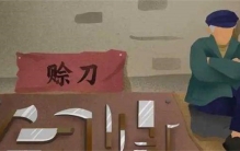 民间传说 精通占卜的赊刀人 是鬼谷子的传人吗