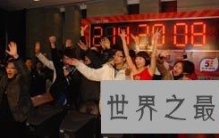 时间最长的卡拉OK演唱马拉松