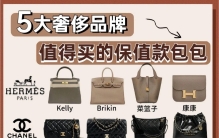 2023年包包Zui新保值回收排行榜