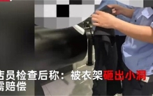 店员称衣服掉地上摔个洞需赔款 当事人赔款299元