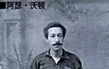 英国历史第一位非洲球员阿瑟-沃顿,运动天赋出色却难逃种族主义