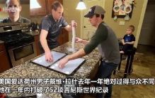 世界上打破世界纪录最多的人 一共52项（世界纪录）