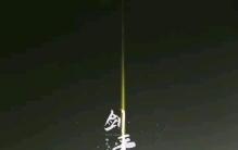 《剑来》:十个未解之谜,剑来老瞎子