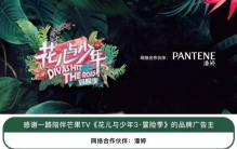 花少3今晚开播井柏然陈柏霖满屏都是小粉红江疏影被宋祖儿吐槽太强势两人火药味十足