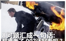 007邦德经典台词,邦德007哪部最好看
