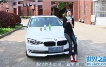 车上放瓶水意思是和我睡，新型约炮方式威胁生命