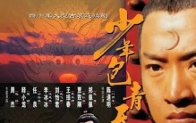 少年包青天殿前扬威的真相,少年包青天十大高手排名第一名