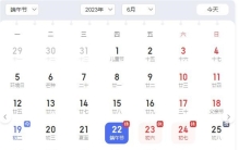 本周仅上4天班 端午和夏至在一起