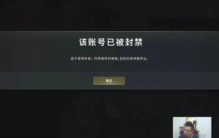 吃鸡为什么封号,大司马吃鸡被封号