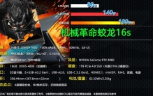 机械革命蛟龙16S评测 锐龙7 7840H普及先锋 6K价位首选游戏本！