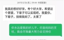 2019年兰州一复读生跳黄河轻生，临死前用微信给妈妈发了两张自拍
