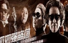 韩国搞笑电影推荐：《强盗奶奶团》，抢劫银行的故事