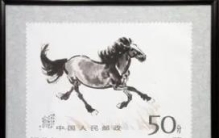 世界最长邮票：徐悲鸿奔马大邮票(2.8米堪称邮票之王)