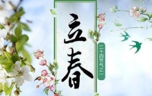 农历的第一个月为什么是正月(立春惊蛰雨水春分的先后顺序)