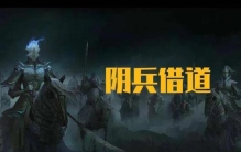 阴兵借道真实存在吗?,阴兵借道的科学解释