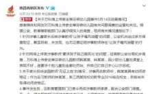 官方通报幼儿园风油精事件 新闻,孩子误食风油精会怎么样