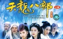 天龙八部揭秘,天龙八部十大诡异事件