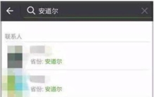 微信默认地区安道尔,微信地名用安道尔什么意思