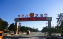 中国哪里的农村最富有