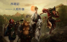 西游记可怕的真相,孙悟空的死亡之谜