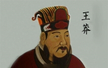 穿越的帝王王莽成功建立了新朝 却为何改革却失败了