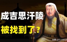 称霸蒙古高原的帝王成吉思汗死后留下重重谜团究竟葬身何处