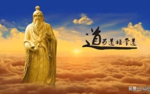 老子参透宇宙而道放光芒的诗句,老子说宇宙之道