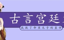 古代甜蜜宠文推荐,好看的宫廷古言甜宠文