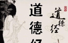 道德经有什么秘密,道德经里的隐藏的秘密