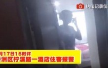 酒店一房间内不断传出恐怖怪声 警方开门目睹可怕景象,密码错误就报警