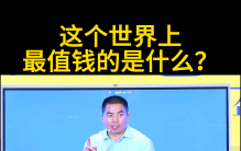 这个世界最值钱的是什么？#苏引华