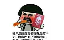 世界上最辣的死神辣条，一根辣死一个人(千万别作死去吃)