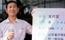 山东支付宝大爷因名字走红，状告马云索赔100万，最终赔了多少？