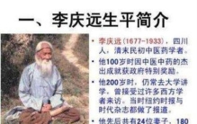李庆远活了256岁是真的假的啊,据说李庆远活了256岁是真的吗