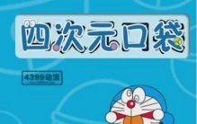 四次元并不是四维空间，在ACGN中指不可思议的事物