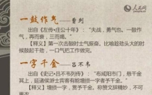 长知识这些成语和他们有关吗,学到很多知识的成语