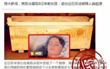 南极发现8亿年前的女孩,南极八亿年前的女孩