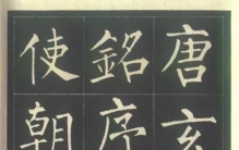 柳体的创始书法家,柳公权书法故事