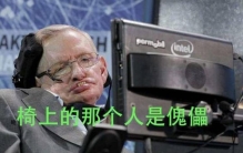 霍金其实是傀儡,霍金什么时候开始瘫痪
