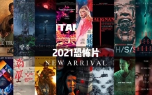 2021 恐怖片推荐,20至2021最恐怖的恐怖片